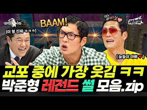 【#예능썰】 역대급 텐션과 거침없는 입담😆 쭈니형 박준형 레전드 썰 모음.zip | 라디오스타 | TVPP | MBC 141022 방송 외