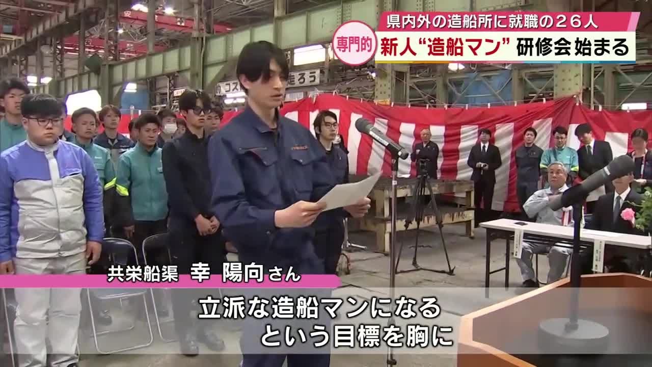 「立派な造船マンに」造船所に就職した新人技術者の研修会始まる　4県から26人が参加　大分