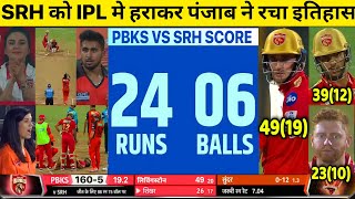 Punjab Kings vs Sunrisers Hyderabad Full Match Highlights,SRH VS PBKS FULL HIGHLIGHT PBKS vs SRH