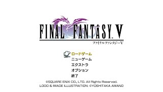 【ネタバレ注意】FF5を「アクティブ／速い」でまったりトロコン part1
