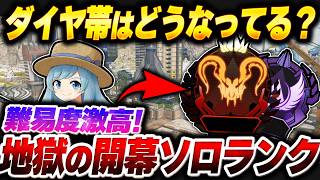 【開幕ダイヤ帯】 夜中ですが苦手なソロランクを修行！！ 　一旦ダイヤ3目指す気持ちでランクやってみよう～【APEX】