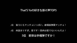 好きなボディビルダー掛け声TOP5　2023版