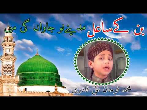 Banke sahil madine no farhan ali qadri lebal safi islamic studio