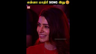'இந்த Song பிடிக்காத ஆளே இருக்க முடியாது'