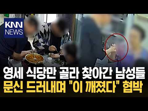 "Targeted Empty Restaurants": Public Outrage Over Scammers ...