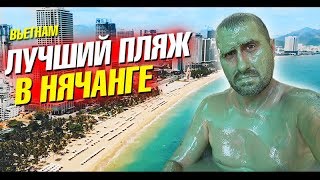 Вьетнам Нячанг 2019. Самый лучший пляж. Что посмотреть в Нячанге. Цены на продукты
