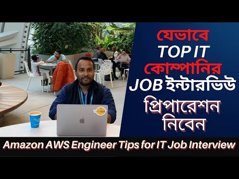 আমি যেভাবে Amazon এ জব পেলাম How I Got the Job in AMAZON AWS Software Development Engineer AWS