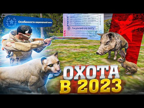 ОХОТА В 2023 НА ГТА 5 РП СЕРВЕР BURTON | ФИШКИ | ЗАРАБОТОК | ЛИЦЕНЗИЯ НА ОХОТУ