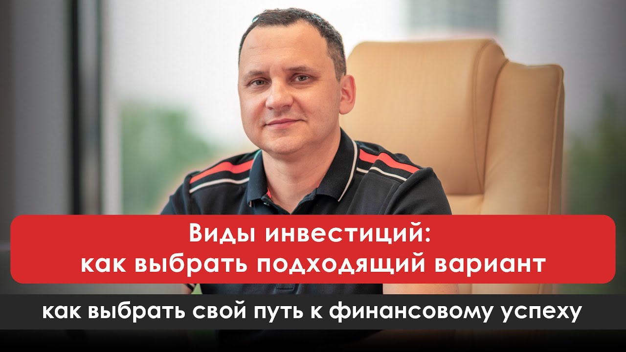 Грамотное инвестирование