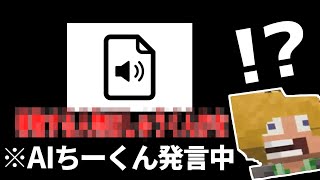 ちーくんのAIボイスを本人と聞いてみる【2025/04/29】