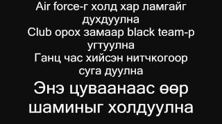 Desant - Black team lyrics (Үгтэй) [www.bidniih.com]