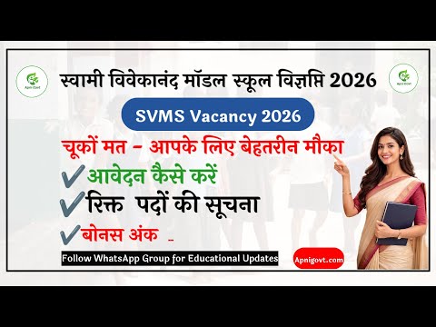Swami Vivekanand Model School Vacancy 2026 Video