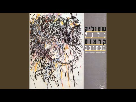 Video thumbnail for Shir Shemesh - שיר שמש