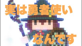 [#コンパス] 我流爆弾勇者の立ち回り　[バトアリ]