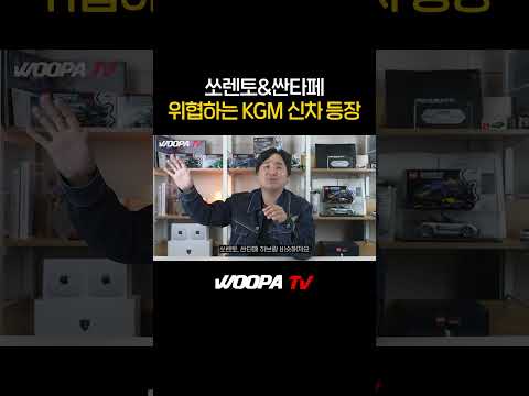 렉스턴 풀체인지는 오프로드 스타일?! ㄷㄷ