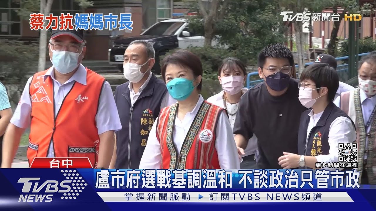 台中選戰已進入垃圾時間?盧秀燕民調海放蔡其昌2倍有找 又是智堅惹的禍?