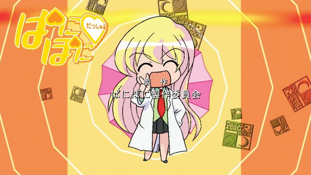 ぱにぽにだっしゅ！ ED「ガールッピ」