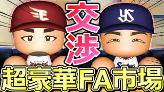【パワプロ2023】～戦力外とドラフト補強のみで最強球団を目指す!!～下剋上物語♯10【ペナント実況プレイ】