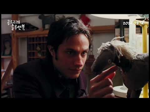 [공드리의 솔루션북] 공드리 월드 예고편｜8월 14일 대개봉