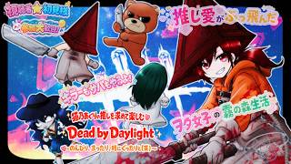 【DBD】クエストやっていく！【113】