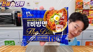 최고급 팔도 비빔면~ 비빔면 더 블루