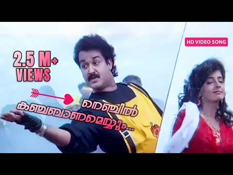 Nenchil Kanchabaanam | HD 1080p | Gaandharvam | Mohanlal | Kanchan