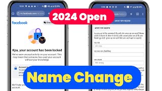 #change_locked_fb_account_name।how to change name locked facebook account name।how to unlock fb