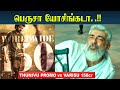 Thunivu Glimpse video - 500 கோடியாம்..🤣 about Varisu 150 crore Box Office Collection | Thunivu Promo