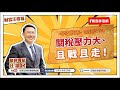 聯播