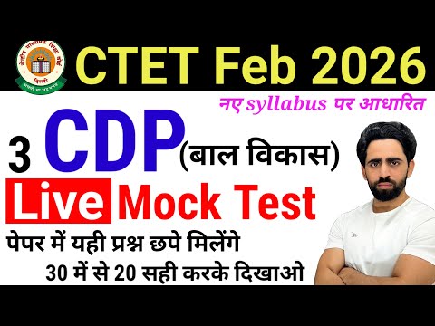 CTET Mock Test 2026 | CDP | CTET Previous Year Question Paper | CTET Question Paper 2024 2025