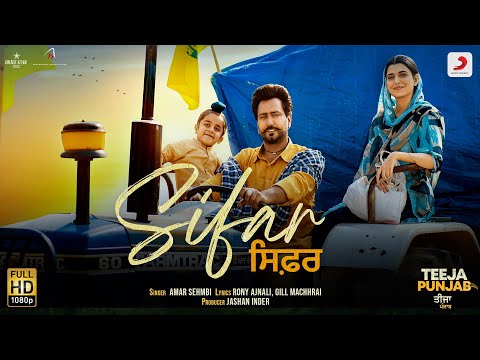 Sifar (Official Video): Amar Sehmbi | Nimrat K| Amberdeep S | Teeja Punjab | Punjabi Song 2021
