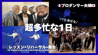 【Vlog】パリでダンサーとして生きる夫婦の1日｜レッスン・劇場リハ・ワークショップ | Une journée d’un couple de danseurs à Paris 🇫🇷 