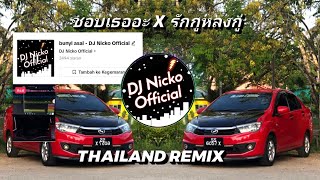 Download lagu DJ Nicko - ชอบเธออะ X รักกูหลงกู่ (Thailand Remix) mp3 Download lagu DJ Nicko - ชอบเธออะ X รักกูหลงกู่ (Thailand Remix) mp3