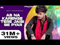 Ab Na Karenge Tere Jaisi Se Pyar Mavi Dadriwala Vipin Foji New Haryanvi Songs Haryanvi 2022