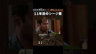 11年目のシージ君の様子がおかしい【シージ/R6S】