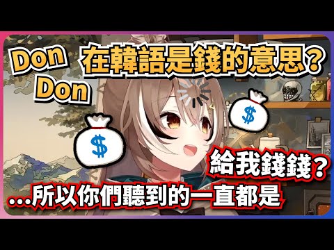 don 意思