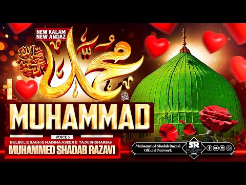 I Love Muhammad ﷺ | Muhammad ﷺ Hamare Badi Shan Wale | Mix Kalam : @MuhammedShadabRazvi 
