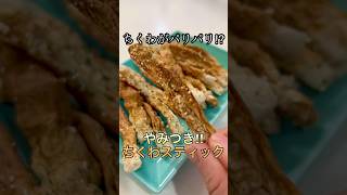 【レンチンするだけ】爆速おつまみ&おやつ‼︎ちくわスティック　#cooking #recipe #shorts #簡単レシピ