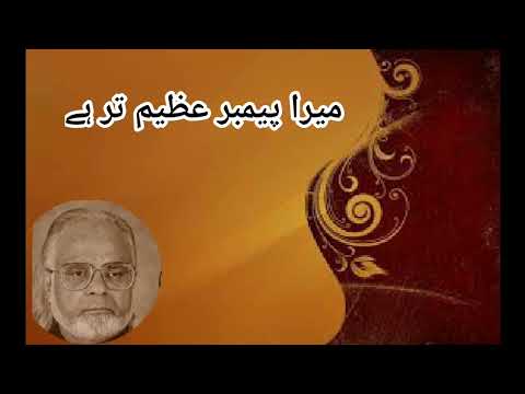 Mera Payamber Azeem Tar Hai (Naat Lyrics) by Muzaffar Warsi