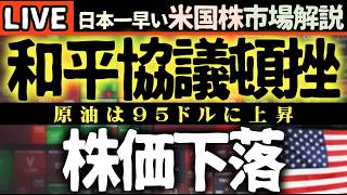 🚀市場激震！イラン情勢と原油高騰で米国株どうなる？【米国株で朝活投資】日本一早い米国株市場解説 朝4:30～夏時間