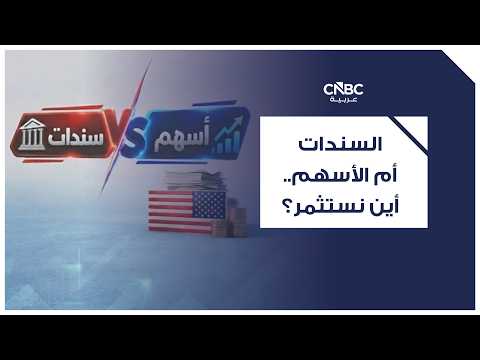 بقيمة 942 مليار دولار.. تدفقات رؤوس الأموال الأجنبية إلى الأسهم الأميركية تسجل مستوى قياسياً 