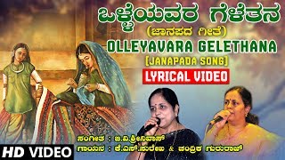 Olleyavara Gelethana - Song With Lyrics K S Surekh