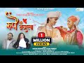 Rupai Ki Rajula | Diksha Dhoundiyal | Vijay Prakash| Kumkum Joshi | Kapil Bora| New Pahadi Song 2024