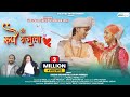 Rupai Ki Rajula Diksha Dhoundiyal Vijay Prakash Kumkum Joshi Kapil Bora New Pahadi Song 2024