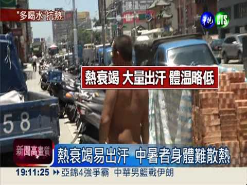 全台大火爐! 中暑死亡率逾5成