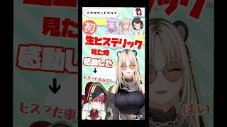 お題　ホロライブの顔といえば？【宝鐘マリン】をヒステリックって言っちゃうニコたん草　#ホロライブ #ホロライブ切り抜き  #宝鐘マリン  #虎金妃笑虎