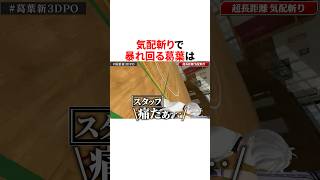 気配斬りで暴れ回る葛葉　#にじさんじ #雑学 #豆知識