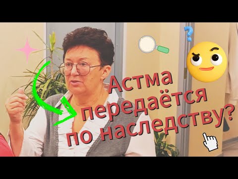Почему дети болеют астмой?