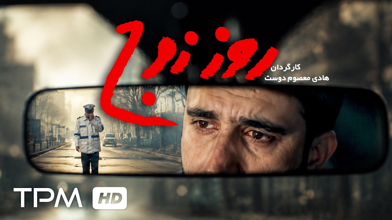 🎬 یک دیدار اتفاقی، سرآغاز یک تغییر بزرگ | فیلم کوتاه روز زوج