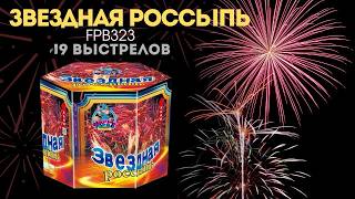 Видео Салют Звездная россыпь (FP-B103) pQGrnf3FIvs